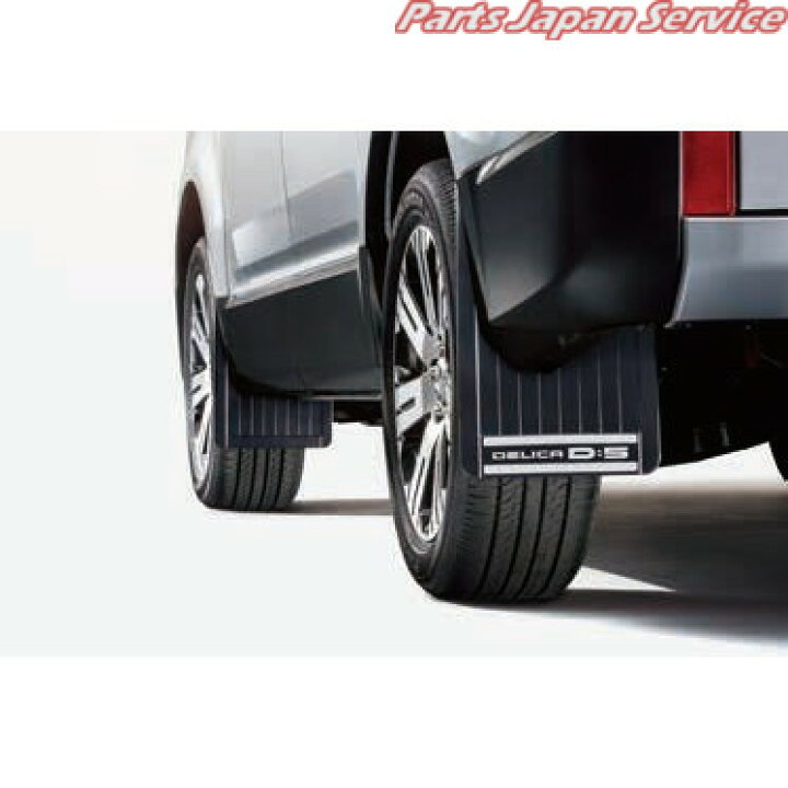 楽天市場】純正 三菱 MITSUBISHI CV1W系デリカD5 8.マッドフラップ 