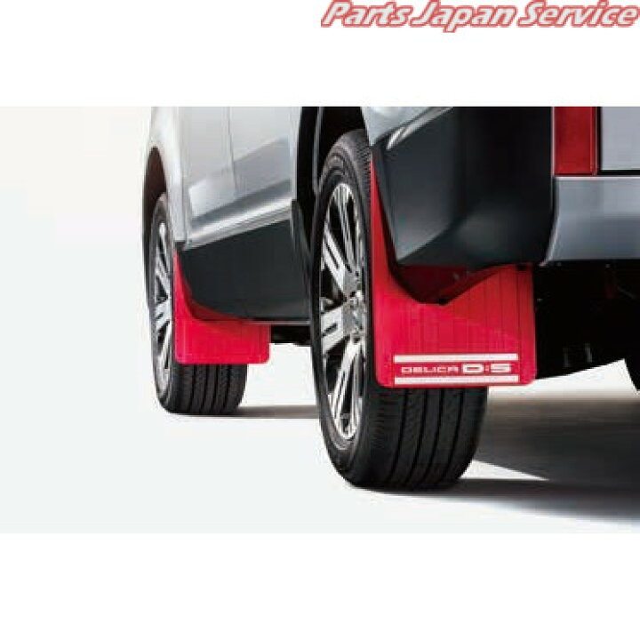 楽天市場】純正 三菱 MITSUBISHI CV1W系デリカD5 8.マッドフラップ 