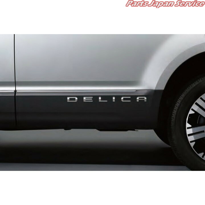 楽天市場】純正 三菱 MITSUBISHI CV1W系デリカD5 13.ボディサイド 