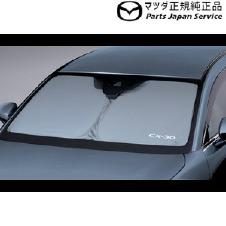 楽天市場】純正 マツダ MAZDA DMFP DMEP DM8P系CX-30 サンシェード 