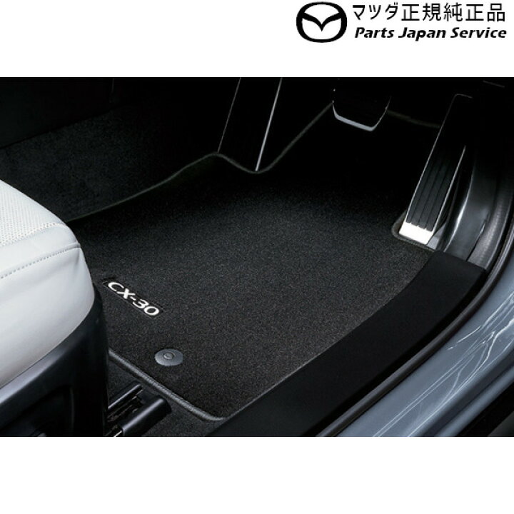 楽天市場】純正 マツダ MAZDA DMFP DMEP DM8P系CX-30フロアマット 