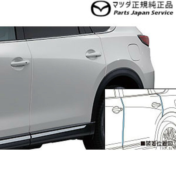 楽天市場】KG2P系CX-8 ドアエッジモール CX-8 MAZDA : パーツジャパン 