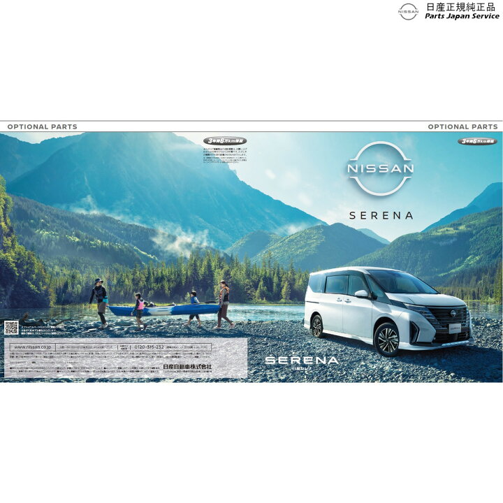 楽天市場】純正 日産 NISSAN C28系セレナ 31.マルチラゲッジネット 