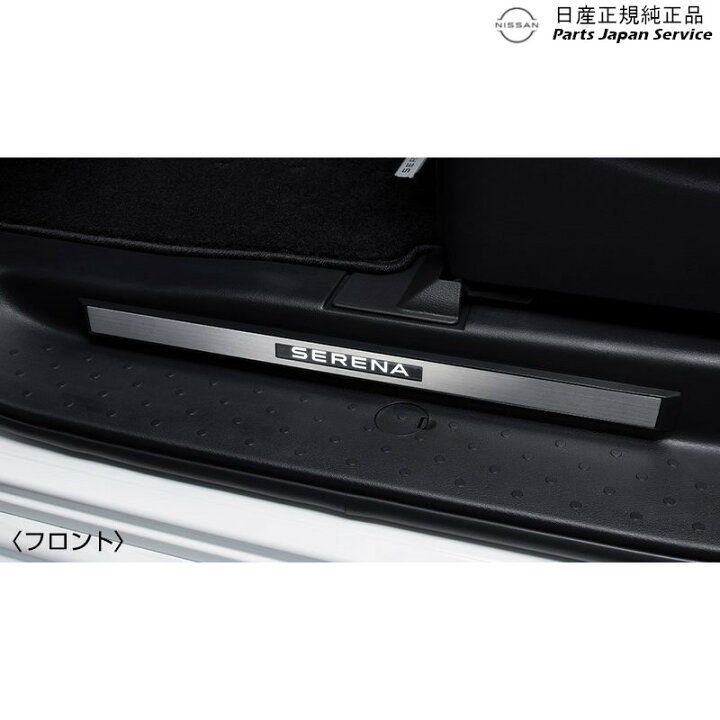楽天市場】純正 日産 NISSAN C28系セレナ 24.エントランスプレート 