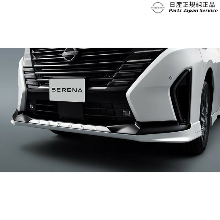 楽天市場】純正 日産 NISSAN C28系セレナ 3.フロントプロテクター 