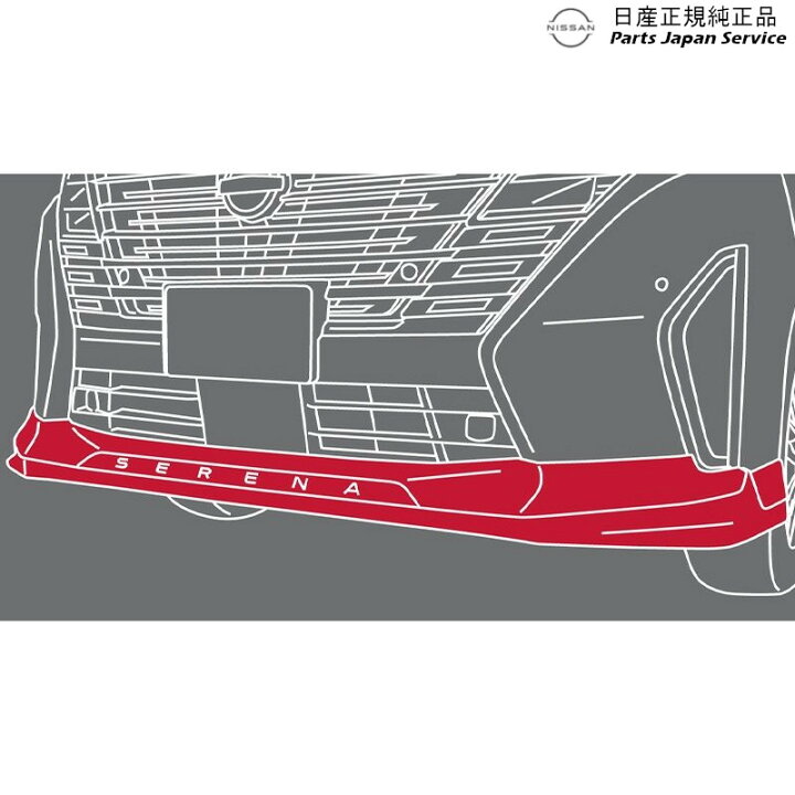 楽天市場】純正 日産 NISSAN C28系セレナ 3.フロントプロテクター 
