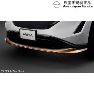 純正 日産 NISSAN FE0系アリア 01.フロントアンダープロテクター CBJD2 K6010-5MP0C ARIYA