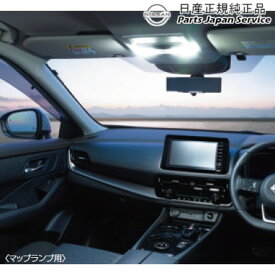 純正 日産 NISSAN T33系エクストレイル 41.LEDバルブ マップランプ用 GDDS4 B6282-79910 X-TRAIL