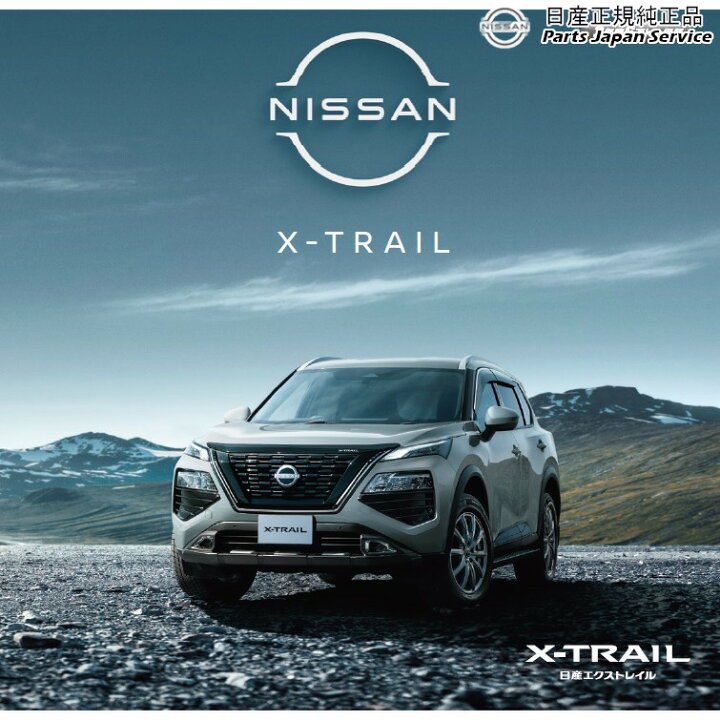 楽天市場】純正 日産 NISSAN T33系エクストレイル 09.グリル 