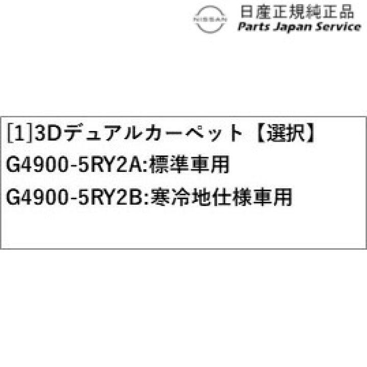 楽天市場】純正 日産 NISSAN P15系キックス 18.3Dデュアルカーペット 