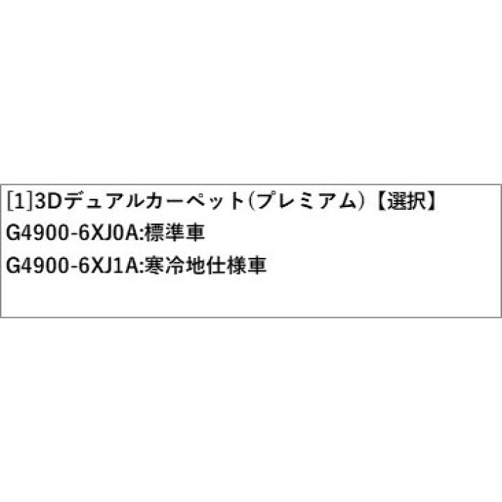 楽天市場】E13系ノート 3D デュアルカーペット(プレミアム) NOTE 