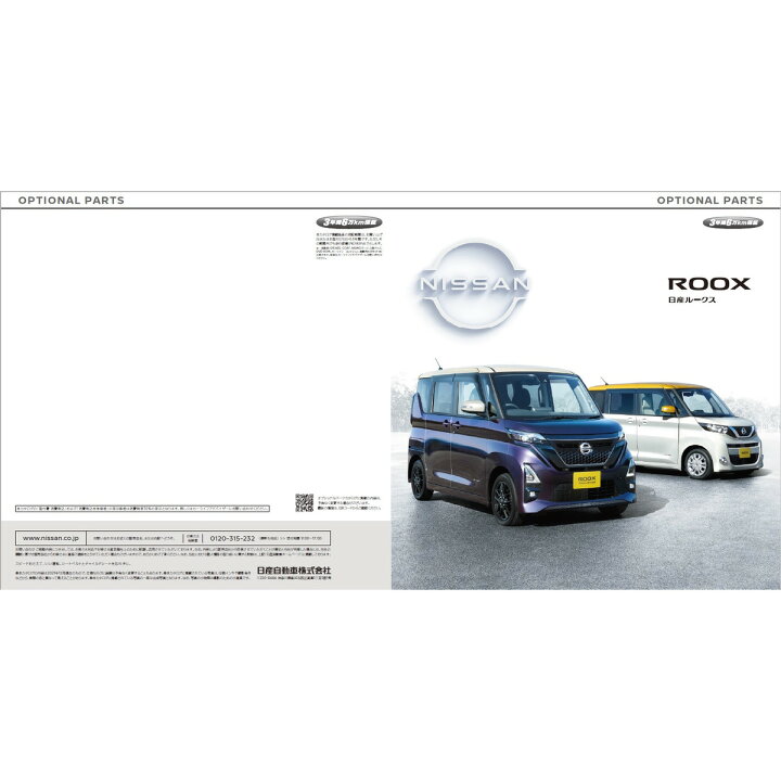 楽天市場】純正 日産 NISSAN B45A系ルークス イルミネーション付 