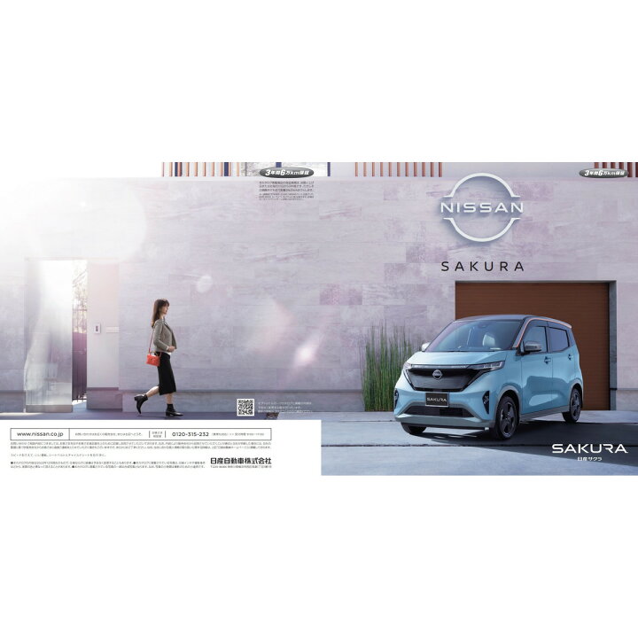 楽天市場】純正 日産 NISSAN B6AW系サクラ プラスチックバイザー 