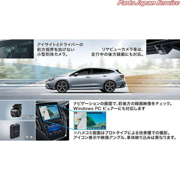 楽天市場】純正 スバル SUBARU VN5系レヴォーグ ドライブレコーダー 