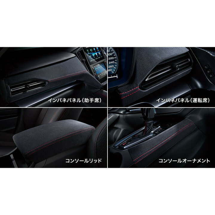 楽天市場】純正 スバル SUBARU VBH系WRXS4 インテリアパッケージ 