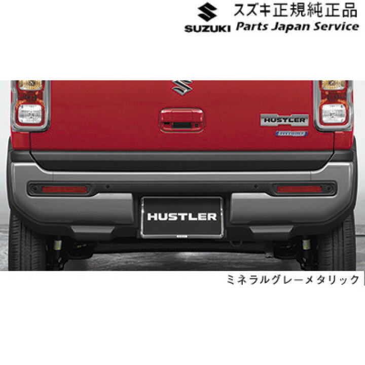 純正：大型】スズキ ハスラー【MR52S MR92S】 リヤバンパー 
