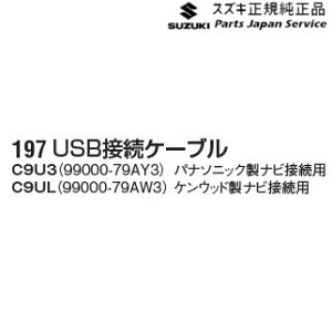  XYL SUZUKI MR52SnnX[ 197.USBڑP[u HUSTLER