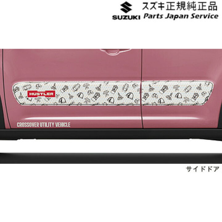 楽天市場】純正 スズキ SUZUKI MR52S系ハスラー 14.サイドデカール 