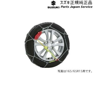 純正 スズキ SUZUKI MK54S系スペーシア 158. タイヤチェーン(コーニック)E9E8 43390-54M01 SPACIA