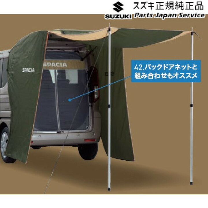 楽天市場】MK54S系スペーシア 41. カーテン&タープキット ACD7 99243 