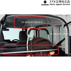  XYL SUZUKI MK54SnXy[VA 67. QbWo[(Z^[) BB74 99155-53U10 SPACIA