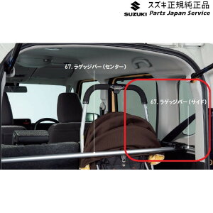  XYL SUZUKI MK54SnXy[VA 67. QbWo[(TCh) BB73 99155-53U00 SPACIA