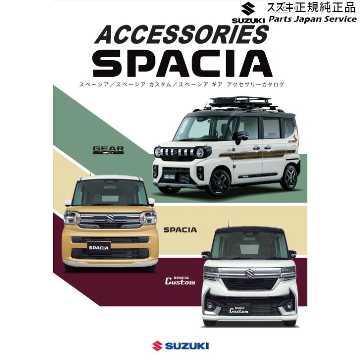 楽天市場】MK54S系スペーシア 13. サイドドアガーニッシュ ACD5 99128 