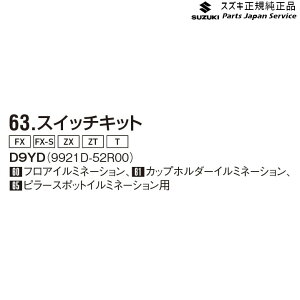  XYL SUZUKI MH55SnSR 63.XCb`Lbg D9YD 9921D-52R00 WAGONR