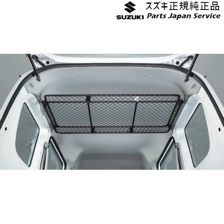 楽天市場】純正 スズキ SUZUKI DA17V系エブリイ 128.ネットラック 