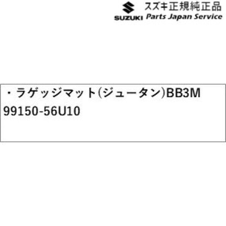 楽天市場】MK33V系スペーシアベース 97. ラゲッジマット(ジュータン 