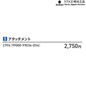  XYL SUZUKI MK33VnXy[VAx[X A^b`g C9Y4 99000-99034-DS4 SPACIA_BASE