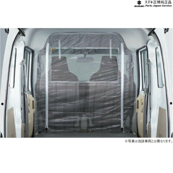 楽天市場】純正 スズキ SUZUKI DA17V系エブリイ 126 間仕切りカーテン 