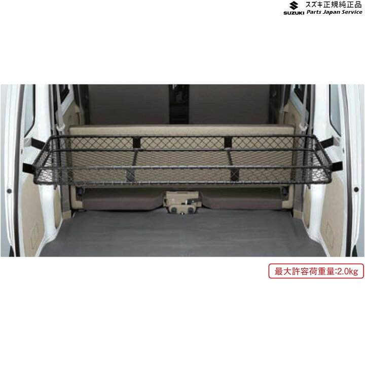 楽天市場】純正 スズキ SUZUKI DA17V系エブリイ 130 ネットラック 