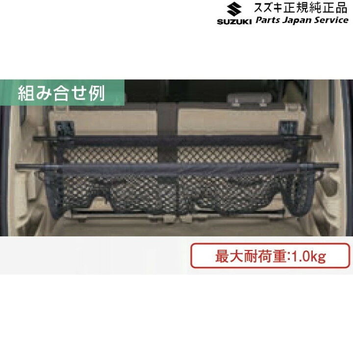楽天市場】純正 スズキ SUZUKI DA17V系エブリイ 19 ラゲッジネット 