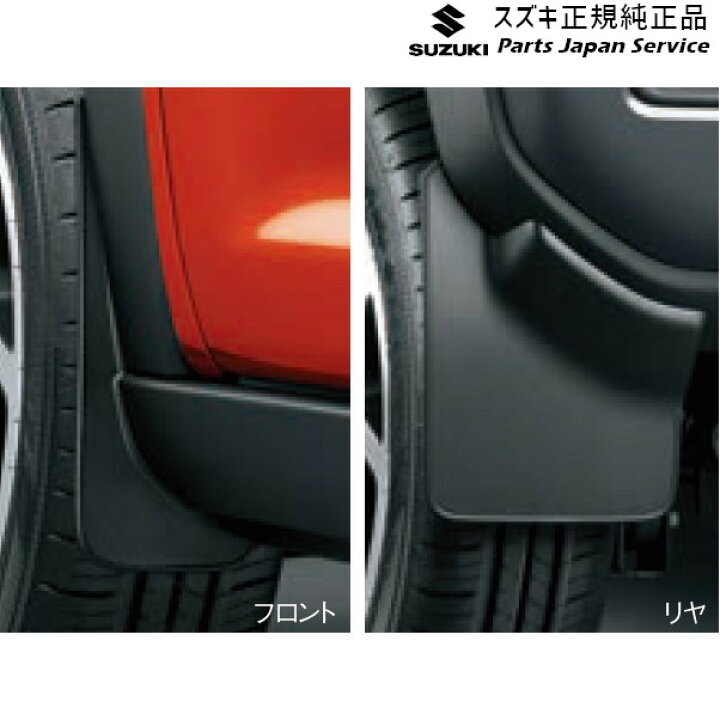 スズキハスラー 新型 ハスラー ハスラー マッドフラップ 純正 SUZUKI 