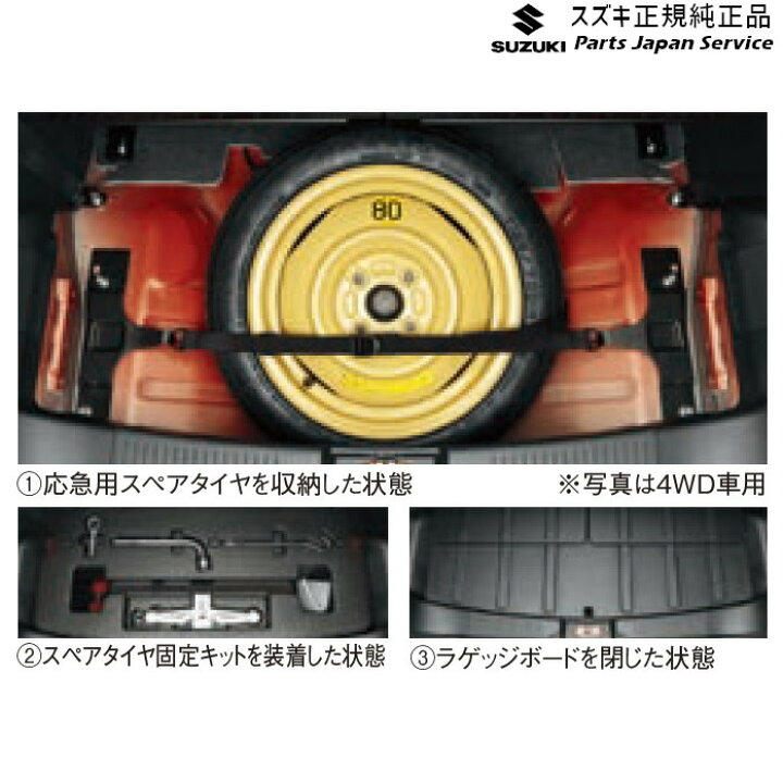 楽天市場】純正 スズキ SUZUKI MR52S系ハスラー 243 スペアタイヤ固定 