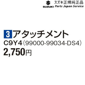  XYL SUZUKI MR52SnnX[ 3A^b`g C9Y4 99000-99034-DS4 HUSTLER