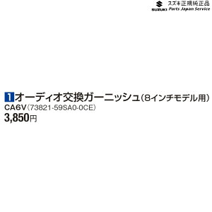  XYL SUZUKI MR52SnnX[ 1I[fBIK[jbV(8C`fp) CA6V 73821-59SA0-0CE HUSTLER