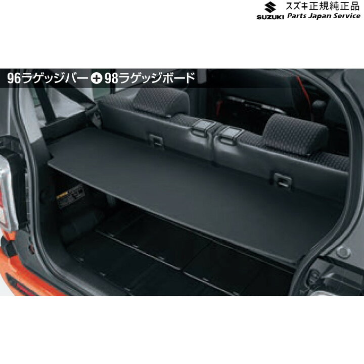 楽天市場】MR52S 系ハスラー 98 ラゲッジボード BAUV 9915H-59S00 