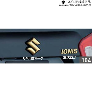  XYL SUZUKI FF21SnCOjX 104.Gu(S[h) AAX9 99000-99097-G01 IGNIS