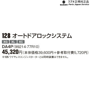  XYL SUZUKI JB64WnWj[ 128 I[ghAbNVXe DA4P 99214-77R10 JIMNY