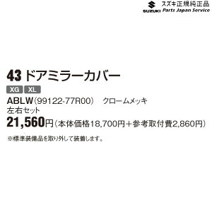  XYL SUZUKI JB64WnWj[ 43 hA~[Jo[ ABLW 99122-77R00 JIMNY
