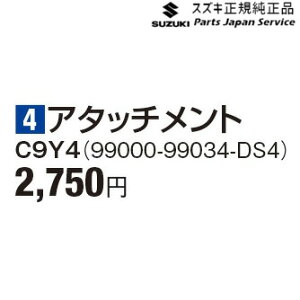  XYL SUZUKI JB64WnWj[ 4A^b`g C9Y4 99000-99034-DS4 JIMNY