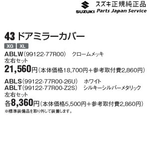  XYL SUZUKI JB64WnWj[ 43 hA~[Jo[ ABLW N[bL EZbg 99122-77R00 JIMNY