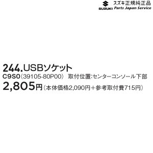  XYL SUZUKI HE33Snp 244.USB\Pbg C9S0 39105-80P00 LAPIN