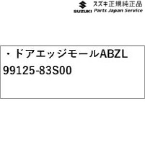  XYL SUZUKI MA27Sn\I 62.hAGbW[ ABZL 99125-83S00 SOLIO