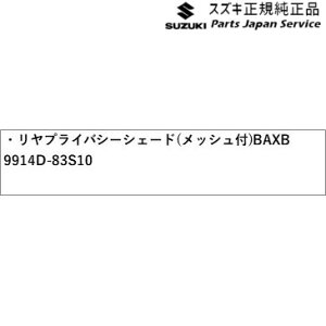  XYL SUZUKI MA27Sn\I 37.vCoV[VF[h(bVt)BAXB 9914D-83S10 SOLIO