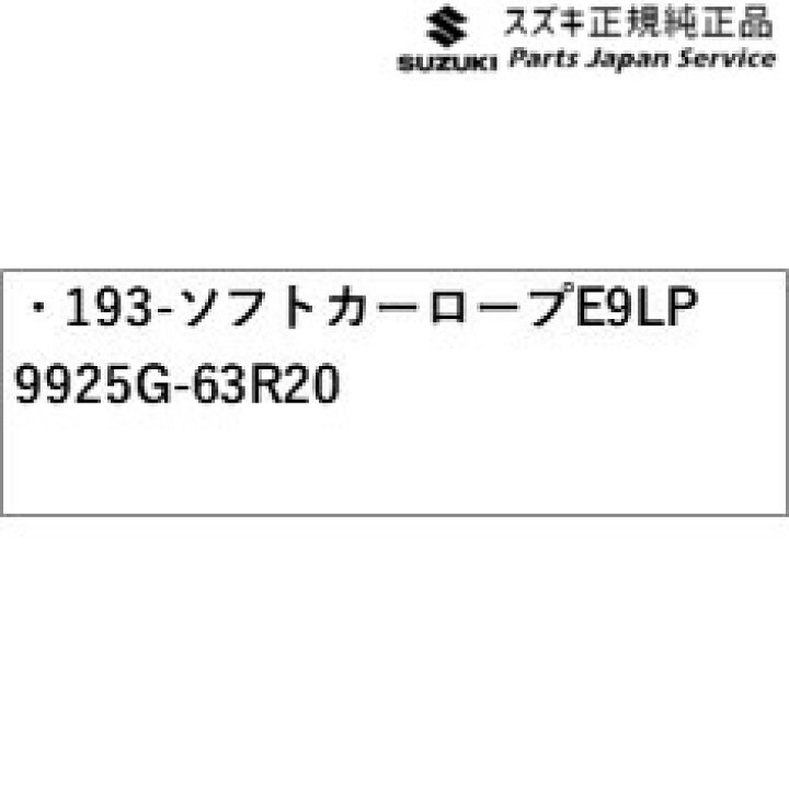 けん引ロープスズキE9LP