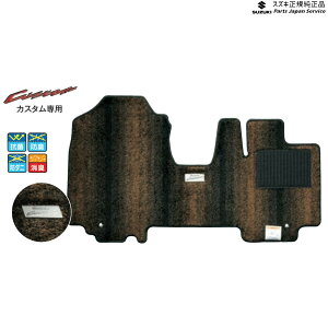 純正 スズキ SUZUKI MK53S系スペーシア 121. フロアマット(ジュータン)サキソニー BAHX 75901-79R20-WMB SPACIA