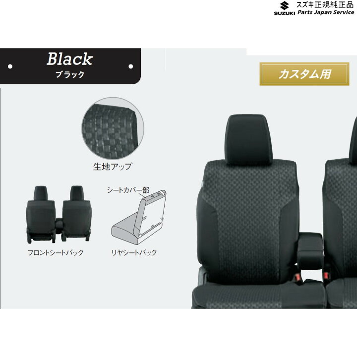 楽天市場】純正 スズキ SUZUKI MK53S系スペーシア 64. シートカバー 